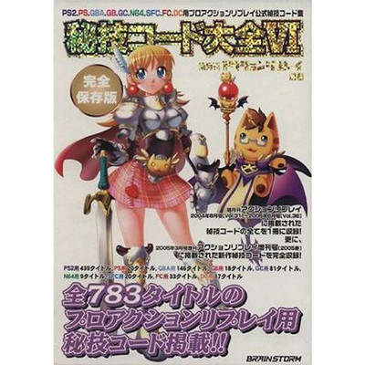 Secret Code Encyclopedia (VI) Bimonthly Action Replay Separate Volume Used 2