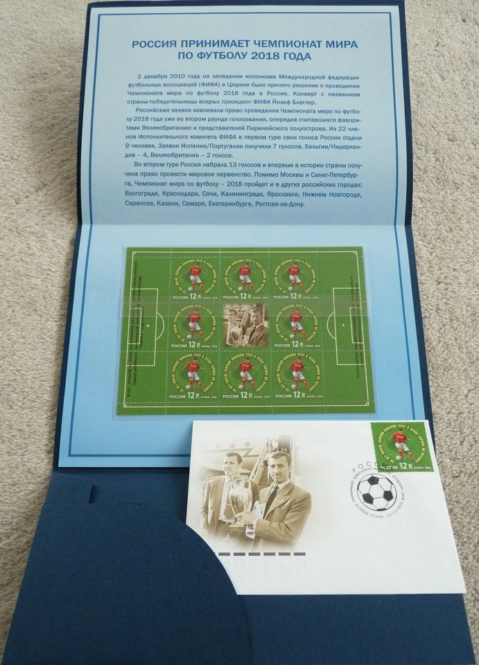 Russia 2010 Folder Mini Sheet Overprint Soccer FIFA World Cup FDC Lev Jashin - Image 2 of 4