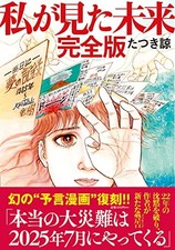 The future I saw Complete Book Ryo Tatsuki Collector's Item, Ages 13+