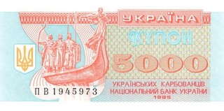 Banknote Ukraine 5000 Karbovantsiv 1995 UNC (Serie ПB)