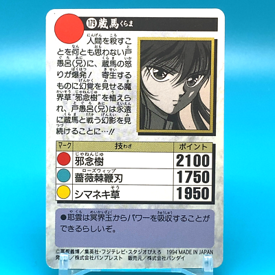 Yu Yu Hakusho Card Kurama No.179 Shueisha Bandai Made In Japan F/S