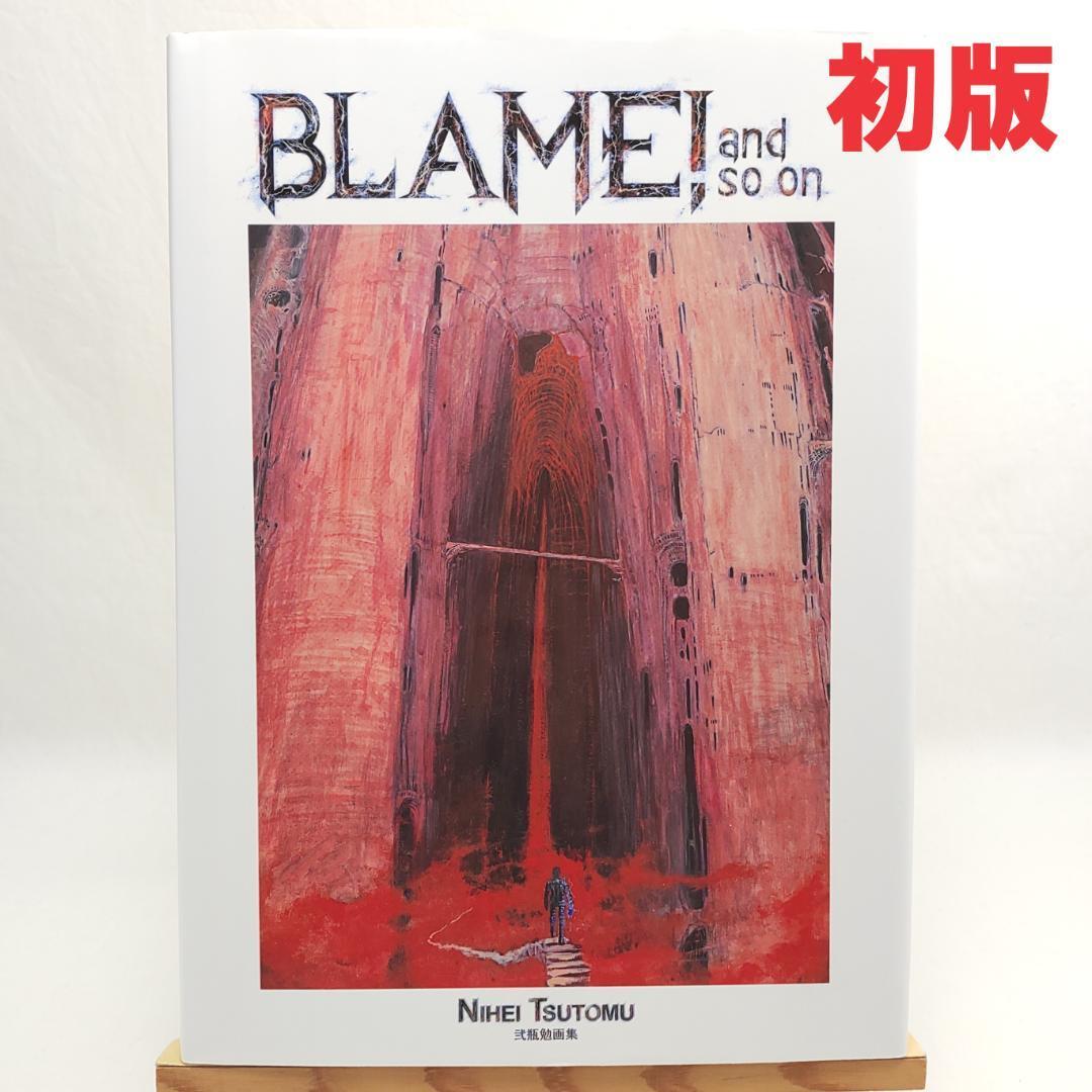 BLAME！and so on 初版