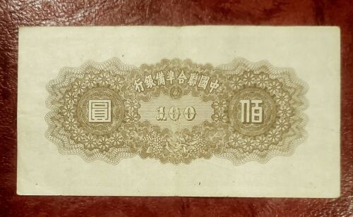 Banco de la Reserva Federal de China 1945 ~ Banco de marionetas 100 yuanes PJ-88 BILLETE DE BUEN GRADO - Imagen 2 de 2