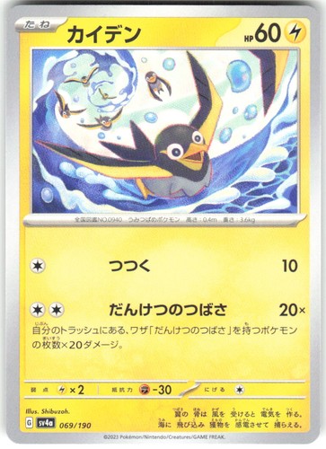 Wattrel 069/190 Shiny Treasure ex sv4a NM Pokemon Card TCG Japanese