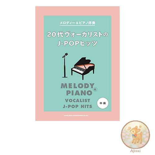 Melody piano accompaniment J-POP hits by vocalists in their 20s