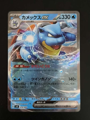 Pokemon Karte Blastoise EX 016/049 Special Deck Set svG Holo JAP Near Mint