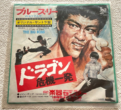 Bruce Lee The Big Boss 唐山大兄 Movie Soundtrack Records YT-1054