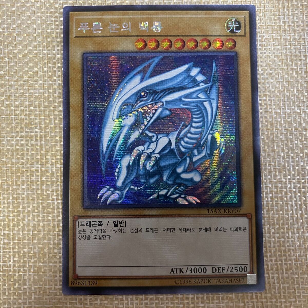 Yugioh Blue-Eyes White Dragon / 15AX-KRY07 / Prismatic Yugioh Blue-Eyes White Dragon / 15AX-KRY07 / Prismatic
