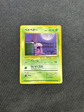 Grimer No. 088 Fossil Set 1997 Light Played Japanese Pokemon Card