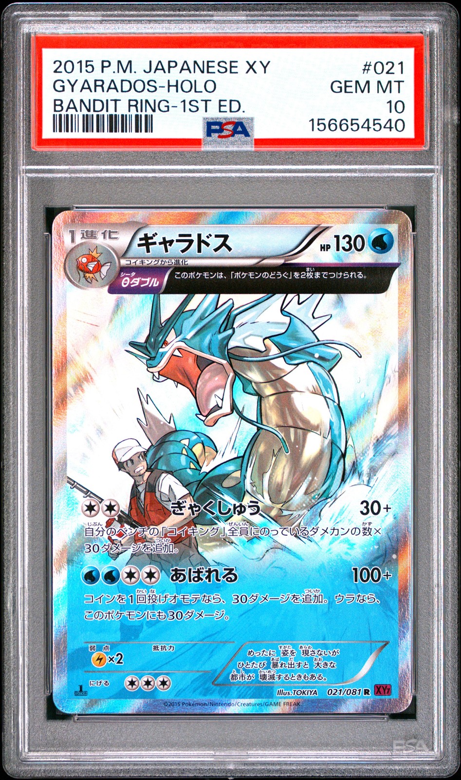 Gyarados 2015 Japanese XY: Bandit Ring #021/081 1st Edition Holo