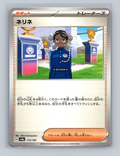Amarys 173/187 SV8a: Terastal Festival ex Pokemon Japanese