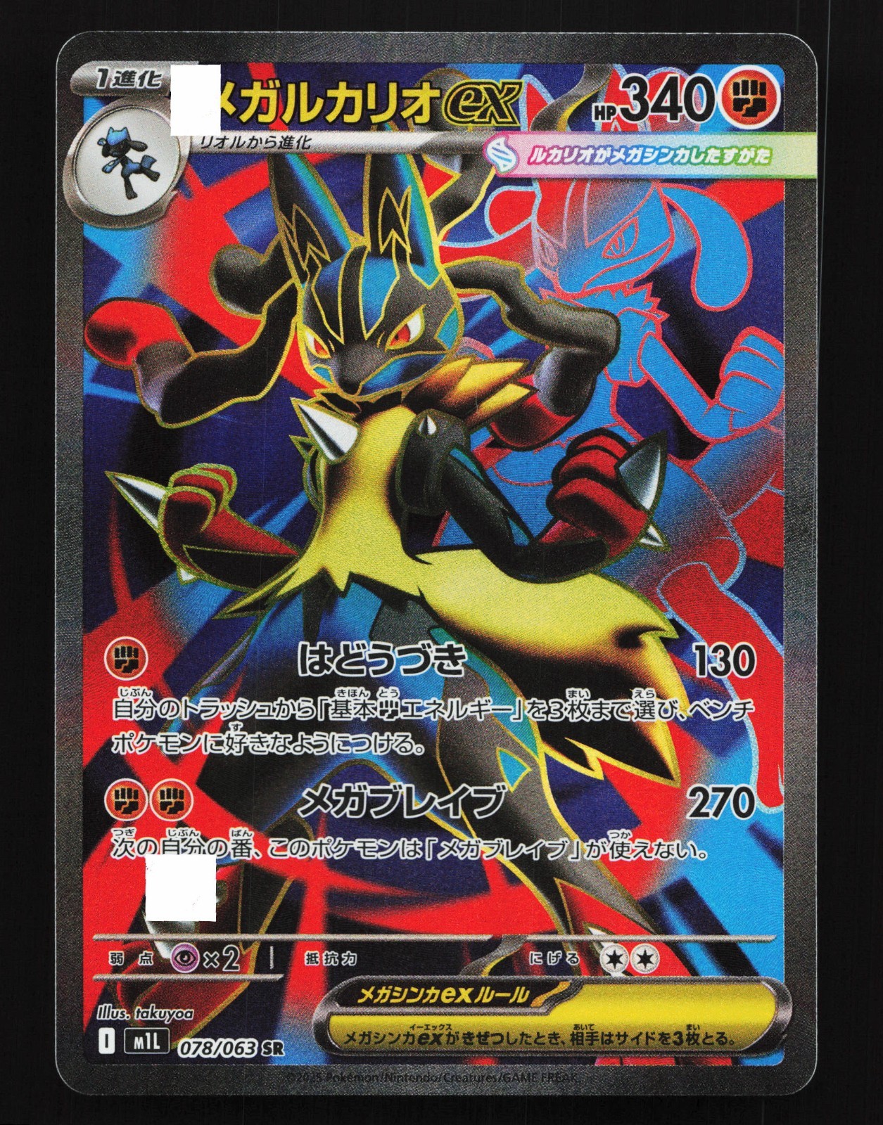 Mega Lucario ex 078/063 NM Mega Brave Japanese Pokemon Card TCG