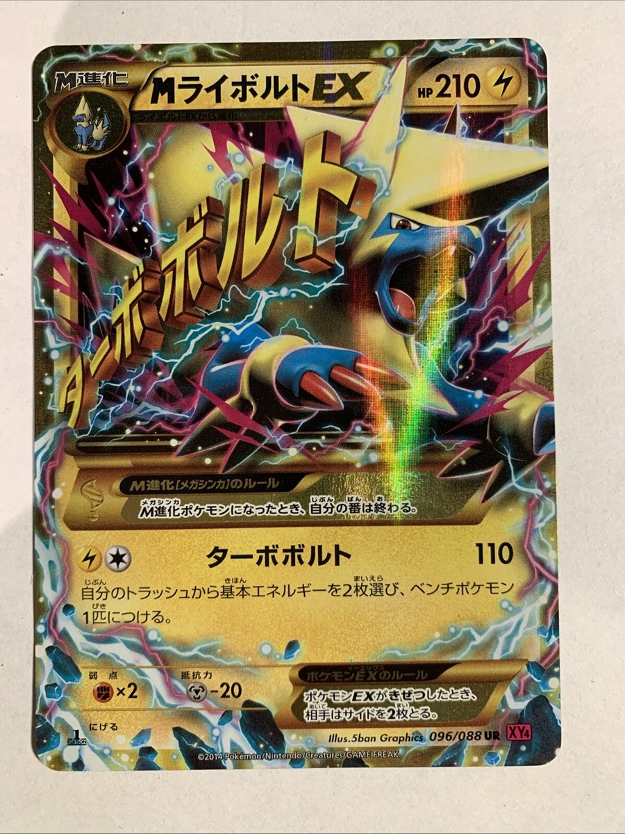 Pokemon Card / Carte M Manectric EX Holo 096/088 UR XY4 1ED