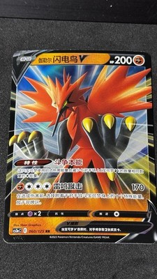 Pokemon Galarian Zapdos V #060/125 Chinese CS3a Primordial Arts Double Rare