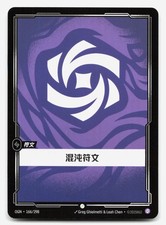 Chaos Rune [Alternate Art] #166 Prices | Riftbound Origins