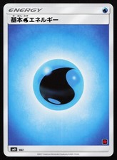 Water Energy 029/026  Ash vs Team Rocket Deck Kit Japanese POKEMON NM 2017