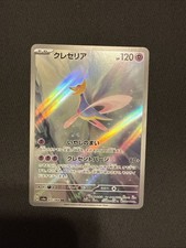 Cresselia 071/064 Sv6a: Night Wanderer Holo (Japanese)