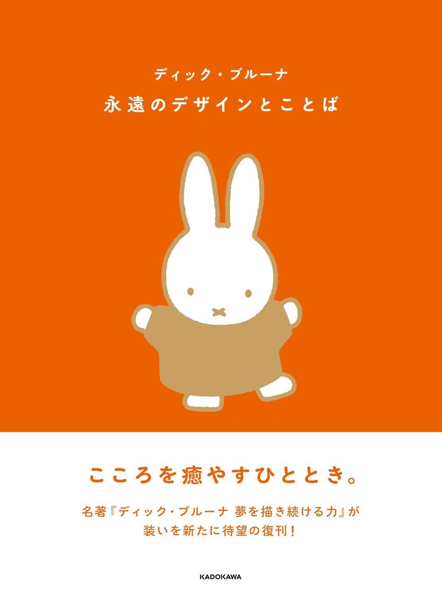 Dick Bruna Eternal Design and Words Miffy Illustration Collection