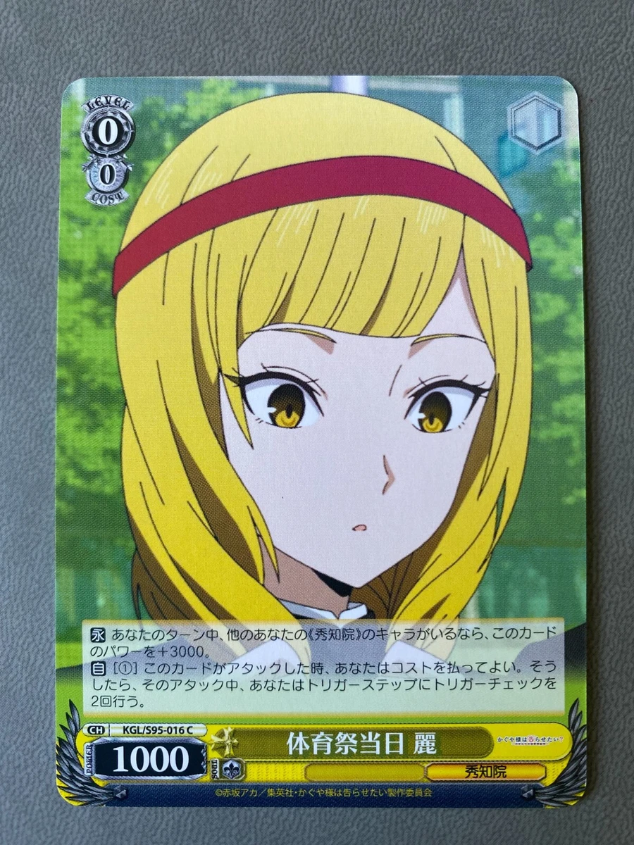 KGLS95-016 C Rei Onodera Kaguya-sama Love is War Weiss Schwarz Card NM |  eBay