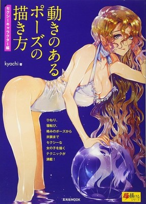 How to Draw Dynamic Poses for Attractive Characters Japanese Illustration Guide