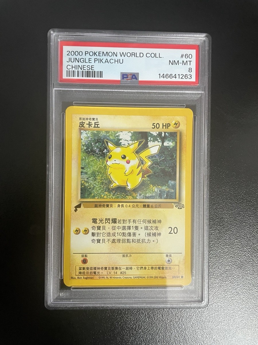 Pikachu (Jungle) 60 Pikachu World Collection Regular for sale