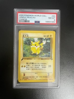 ポケモンカードゲーム 2000 World Jungle Pikachu Chinese PSA 8 Pikachu (Jungle) 60 Pikachu World Collection Regular for sale