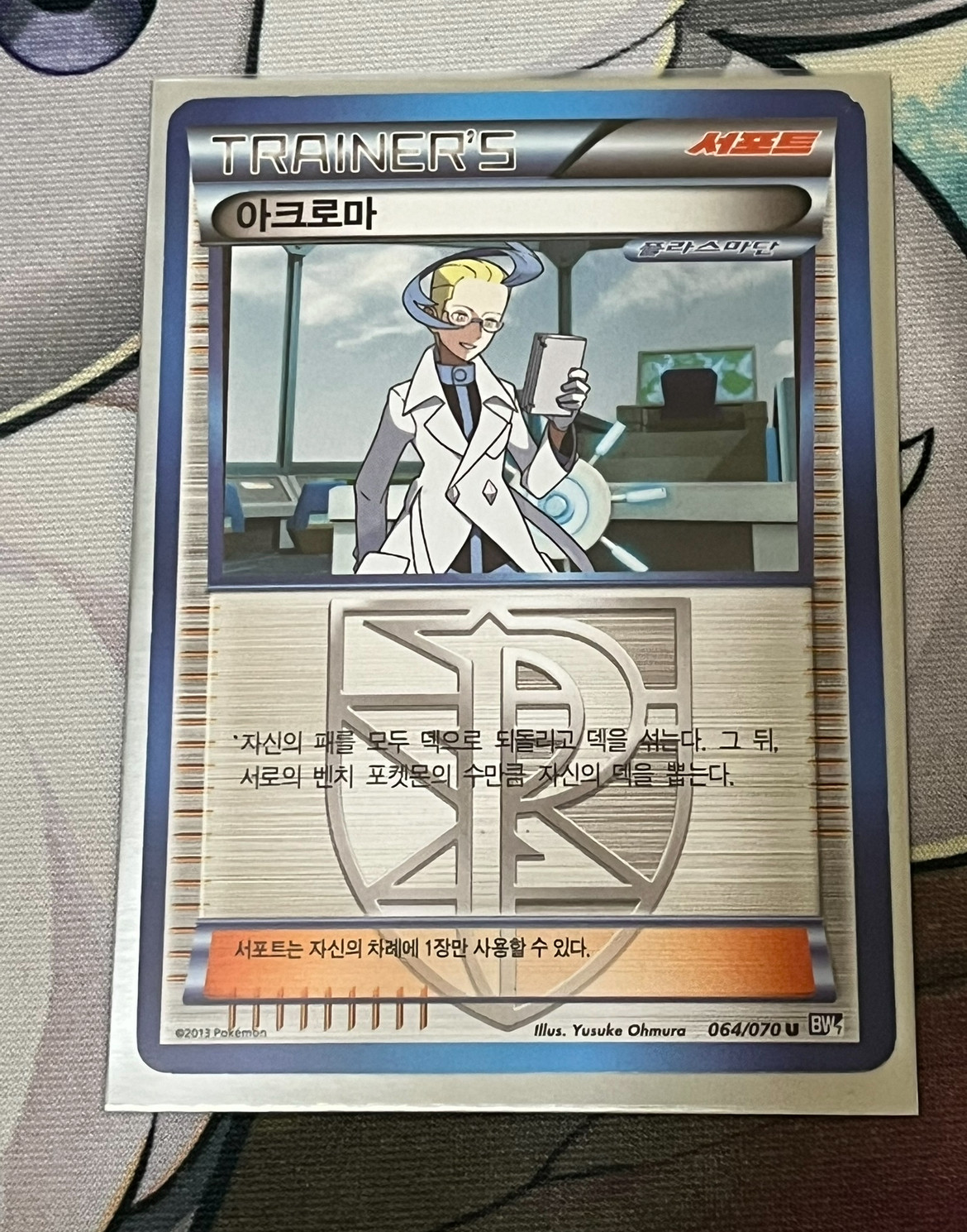 Colress 064/070 Plasma Gale Korean Pokemon Card NM