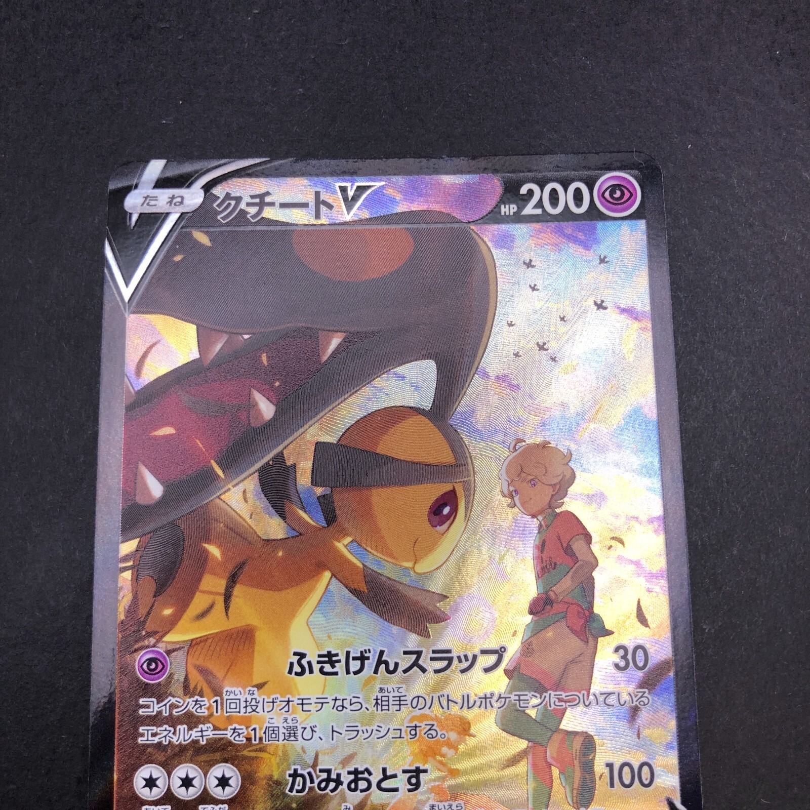 Mawile V CSR 085/068 S11a Incandescent Arcana - Japanese Pokemon Card - 2022