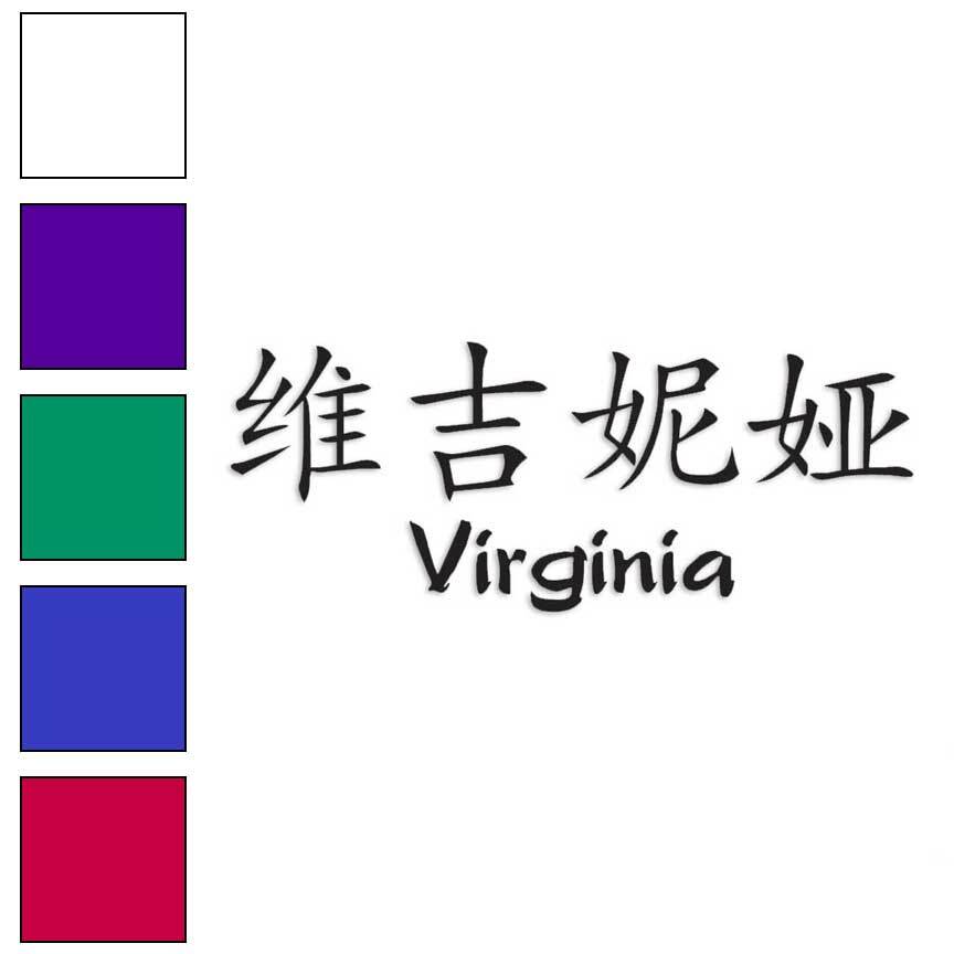 Chinese Virginia Name, Vinyl Decal Sticker, Multiple Colors & Sizes #2139