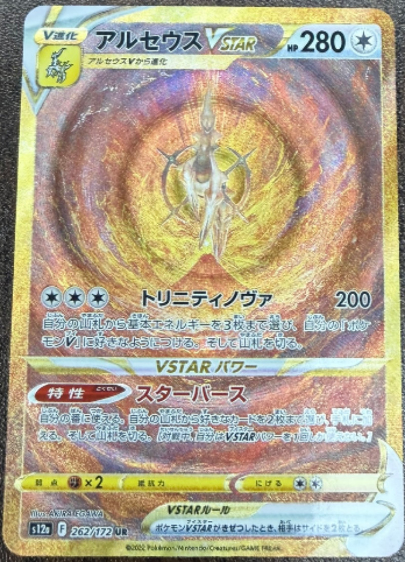 Pokemon Card Arceus VSTAR UR s12a 262/172 VSTAR Universe Special Art Japanese