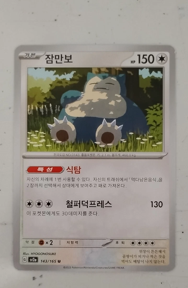 Snorlax 143/165 Sv2a: Pokemon Card 151 for sale | eBay