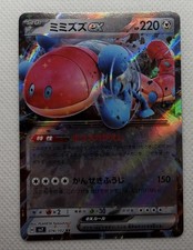 Orthworm ex RR 074/102 sv7 Stellar Miracle Pokemon Card Japanese NK6