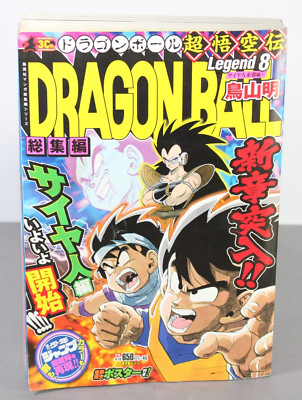Dragon Ball Omnibus Super Son Goku Legend Volume 8 - Japanese Book Manga