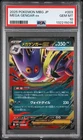2025 POKEMON JPN MBG-MEGA STARTER SET MEGA GENGAR EX #003 MEGA GENGAR EX PSA 10