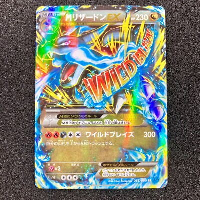 M Charizard EX 055/080 - XY2 Wild Blaze Holo Pokemon Card Japanese