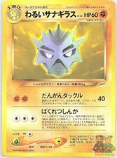 Dark Pupitar NO. 247 Uncommon Neo Destiny Pokemon Japanese Lightly Played