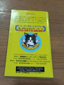 Intermedia Little Master Rainbow Magic StONE Famicom Software Japan EA