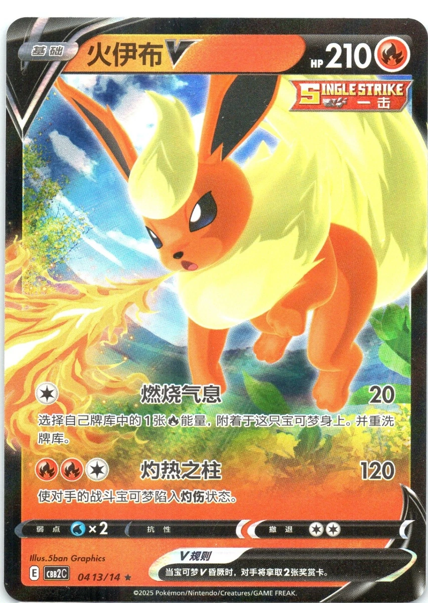 Flareon V Pokémon TCG Cards for sale | eBay