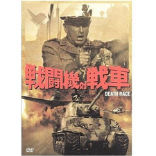 Fighter Anti-Tank Lloyd Bridges Roy Sines Doug McClure David Lowell Rich Used 1