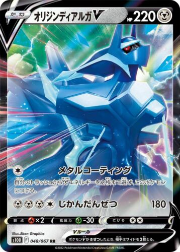 Pokemon Tarjeta de Japón Origen Dialga V RR 048/067 s10D Tiempo Gazer Holo - Imagen 1 de 2