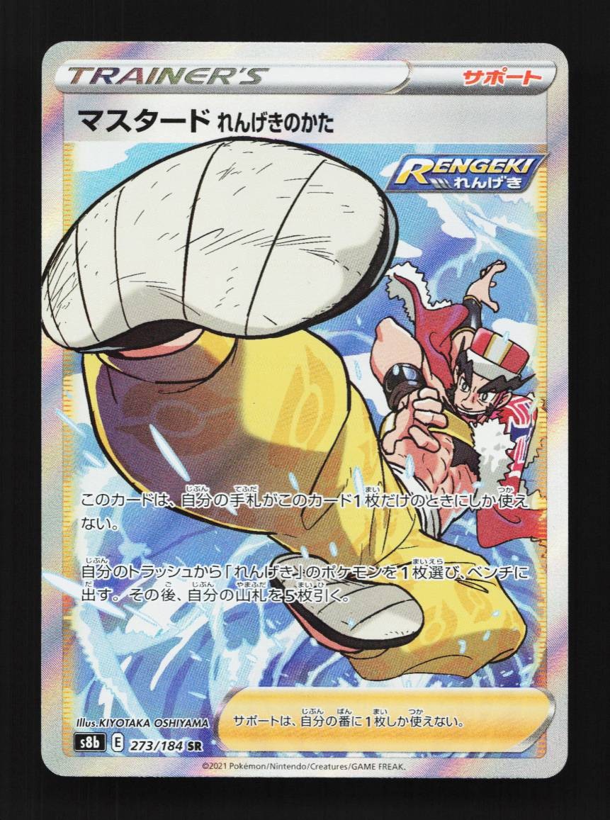 Rapid Strike Style Mustard 273/184 VMAX Climax Japanese Pokemon Card TCG