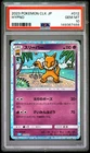2023 POKEMON JAPANESE CLASSIC BLASTOISE & SUICUNE EX DECK #012 HYPNO PSA 10