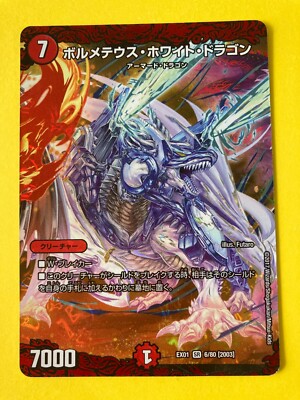 Duel Masters Bolmeteus Steel Dragon Card EX01 SR 6/80 2003