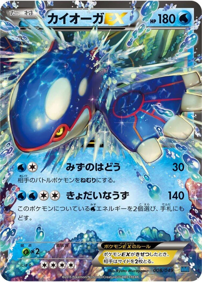 Kyogre Ex 008/049 M Master Deck Build Box Speed Style