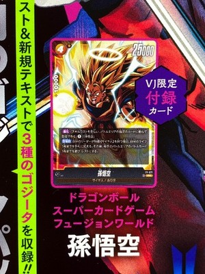 V Jump May 2026 All Promo Cards Yu-Gi-Oh Dragon Ball VJMP-JP288