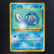 Poliwag No.060 #9 Intro Pack Squirtle Deck 1999 Japanese Pokemon Card