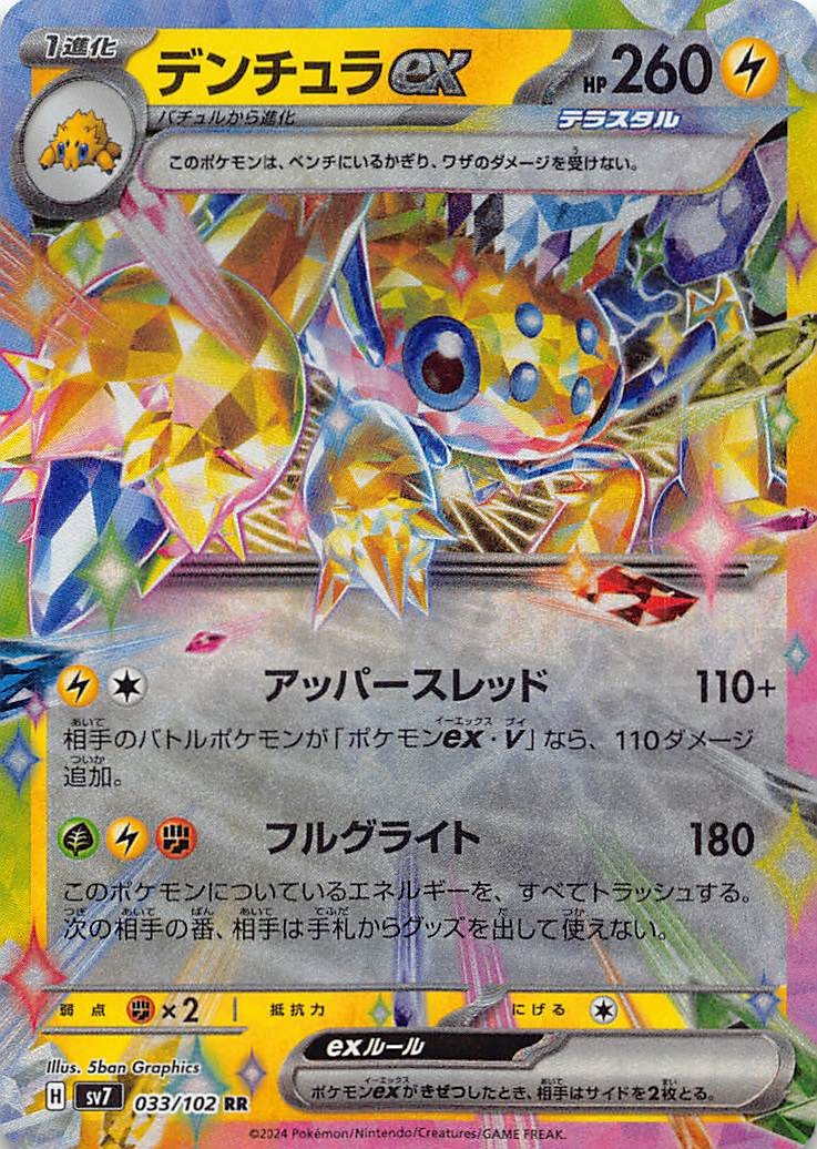 Galvantula ex Normal  Start Deck 100 Battle Collection 255/742 NM