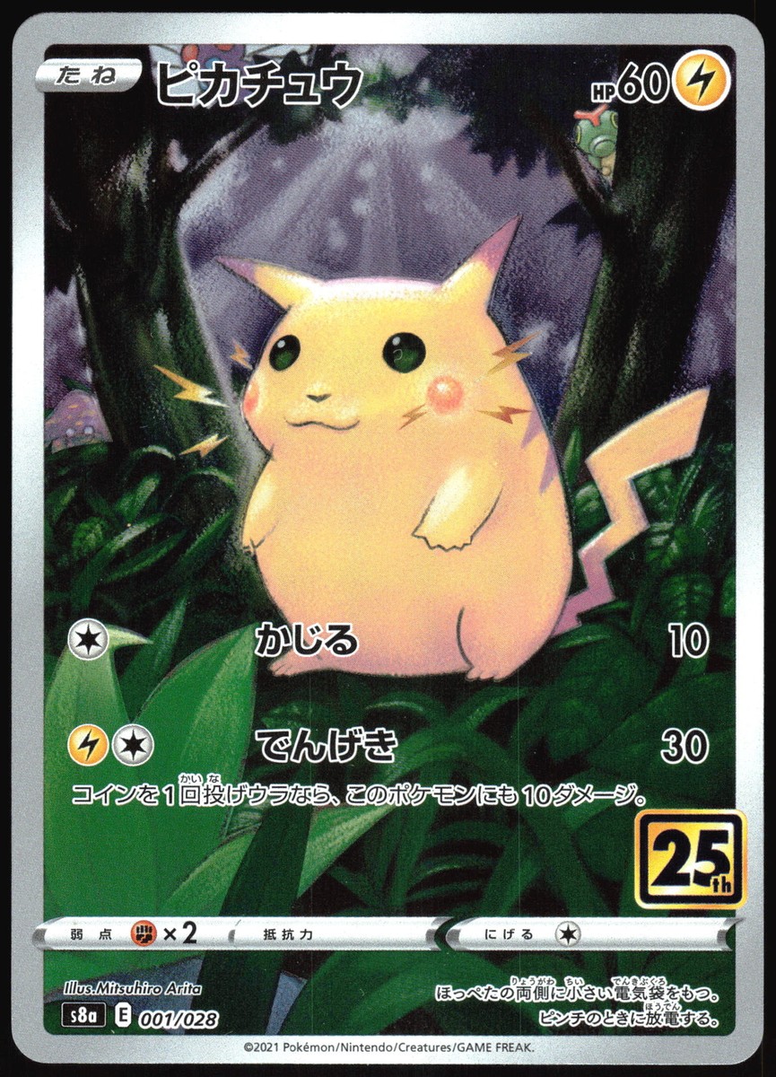 PIKACHU 001/028 S8A 25TH ANNIVERSARY COLLECTION POKEMON JAPANESE