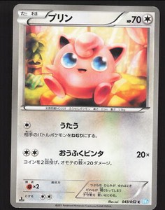 Jigglypuff 043/052 Japanese,1st Edition Pokemon Hail Blizzard Near Mint