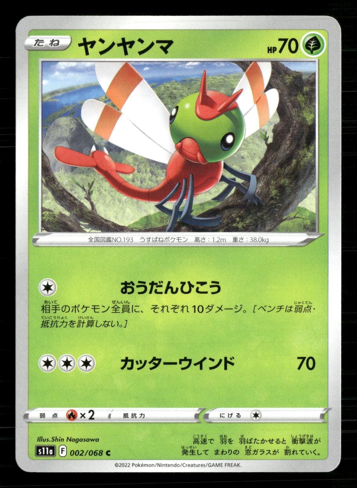 Yanma 002/068 Common S11a: Incandescent Arcana Pokemon Japanese Lightly Played